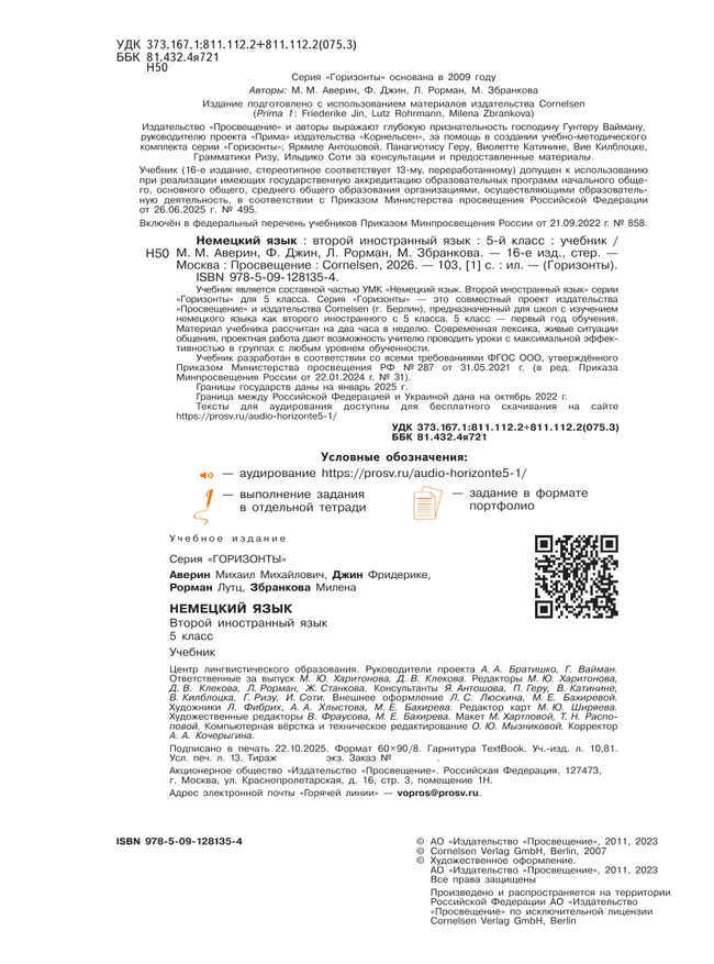 Немецкий язык. Второй иностранный язык. 5 класс. Учебник 17