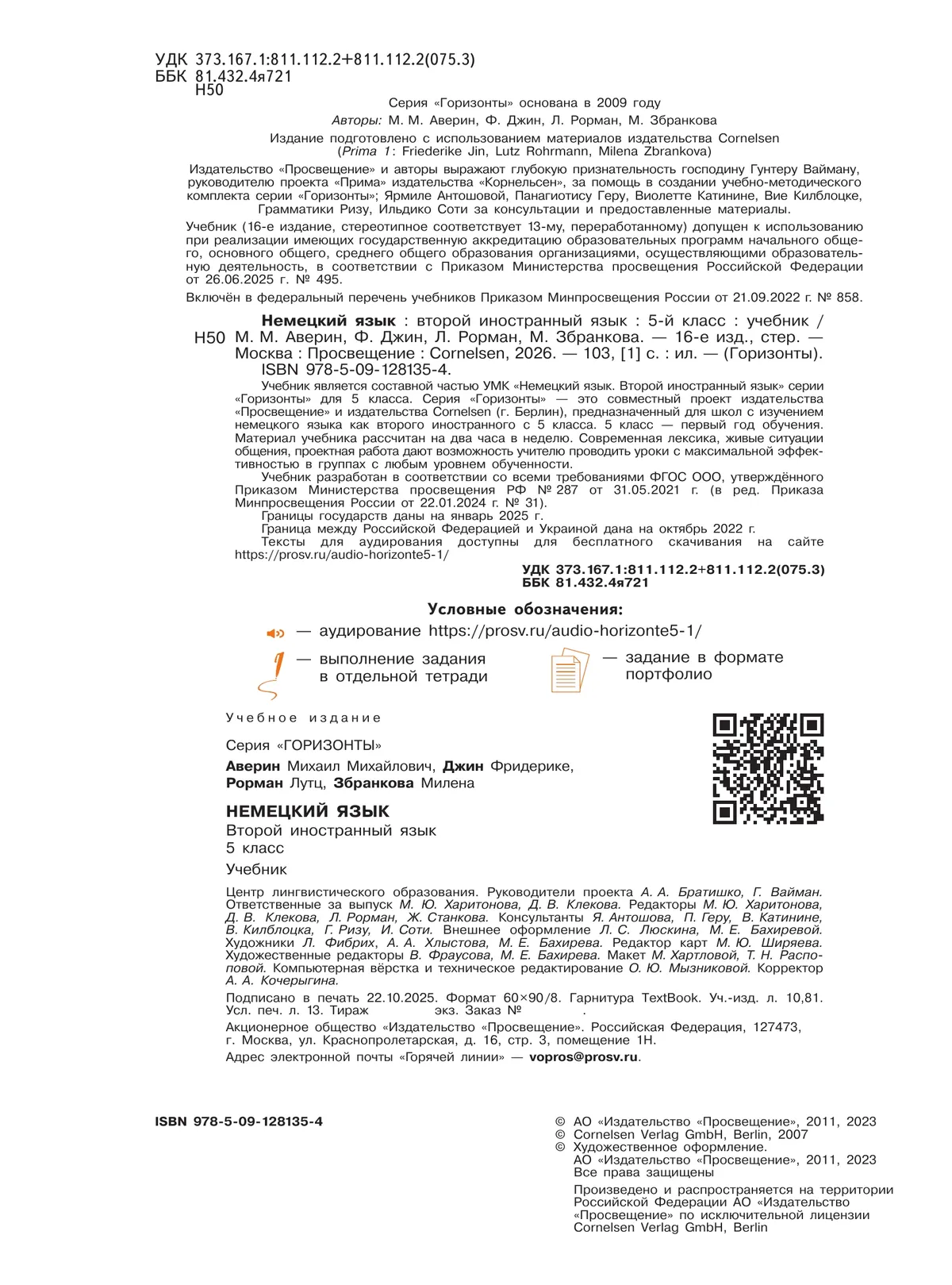 Немецкий язык. Второй иностранный язык. 5 класс. Учебник 17 Немецкий язык. Второй иностранный язык. 5 класс. Учебник 17