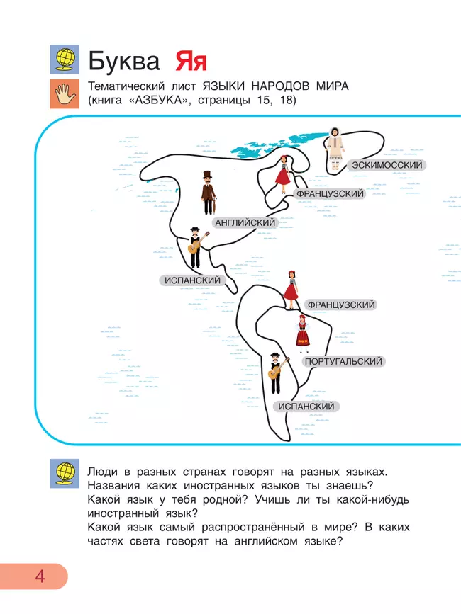 Азбука-Раскраска. Тетрадь для активных занятий 4 Азбука-Раскраска. Тетрадь для активных занятий 4