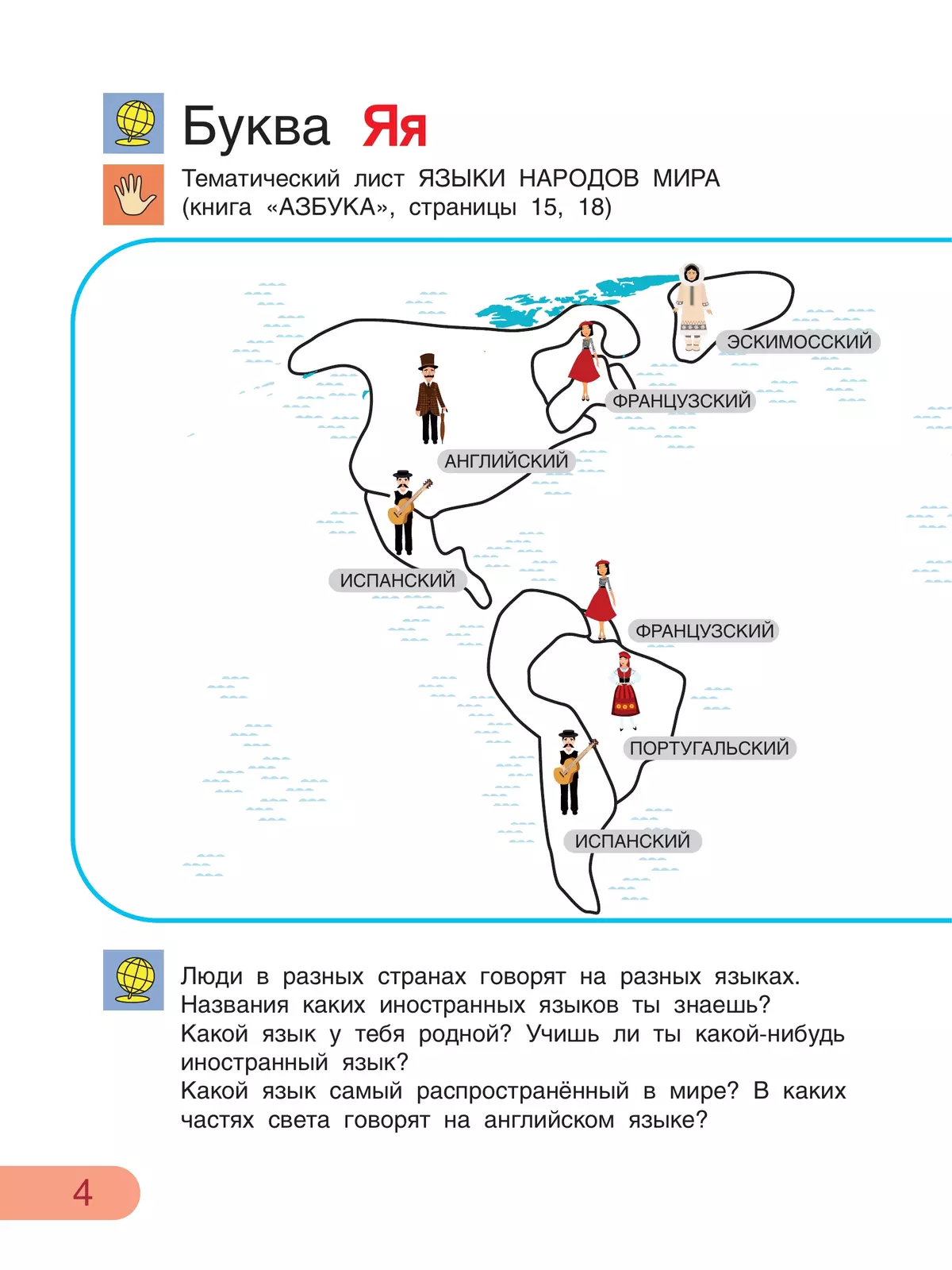 Азбука-Раскраска. Тетрадь для активных занятий 4 Азбука-Раскраска. Тетрадь для активных занятий 4