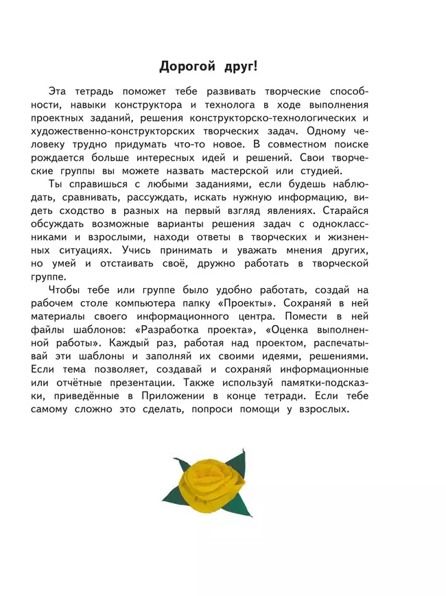 Технология. Рабочая тетрадь. 4 класс 15