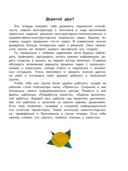 Технология. Рабочая тетрадь. 4 класс 15