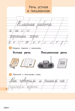 Русский язык. 1 класс. Рабочая тетрадь. В 2 частях. Часть 1 14