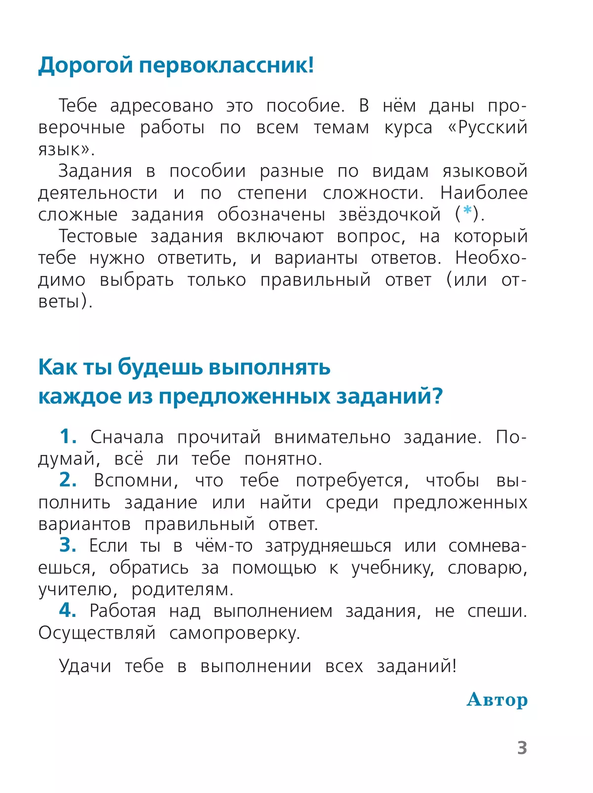 Русский язык. Проверочные работы. 1 класс 9