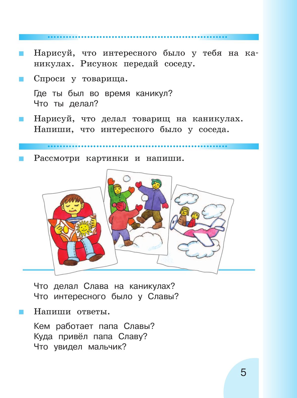 Русский язык. Развитие речи. 2 класс. Учебник. В 2 ч. Часть 2 (для глухих обучающихся) 2