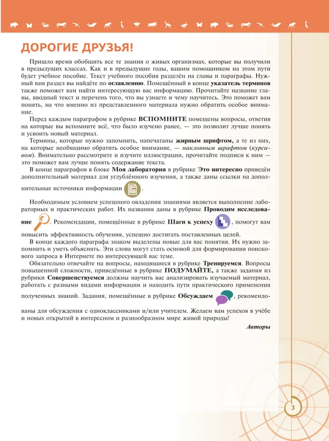 Биология. 10 класс. Углублённый уровень. Учебное пособие. В 2 ч. Часть 2 39 Биология. 10 класс. Углублённый уровень. Учебное пособие. В 2 ч. Часть 2 39