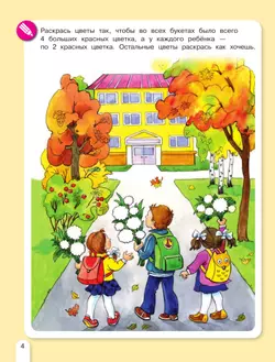 Осенняя математика. Игровые задания для дошкольников (с наклейками) 10