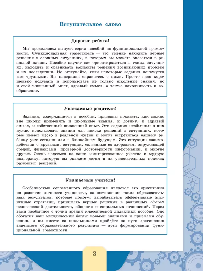 Финансовая грамотность. Сборник эталонных заданий. Выпуск 2. Часть 1 20 Финансовая грамотность. Сборник эталонных заданий. Выпуск 2. Часть 1 20