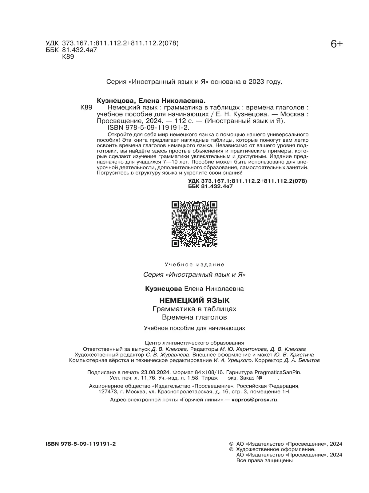 Немецкий язык. Грамматика в таблицах. Времена глаголов. 2-4 классы 16