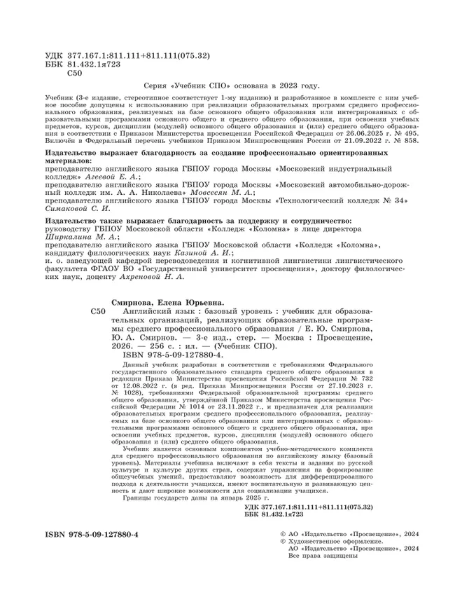 Английский язык. Базовый уровень. Учебник для СПО 18