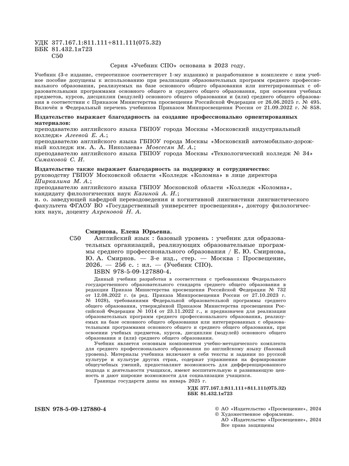 Английский язык. Базовый уровень. Учебник для СПО 18