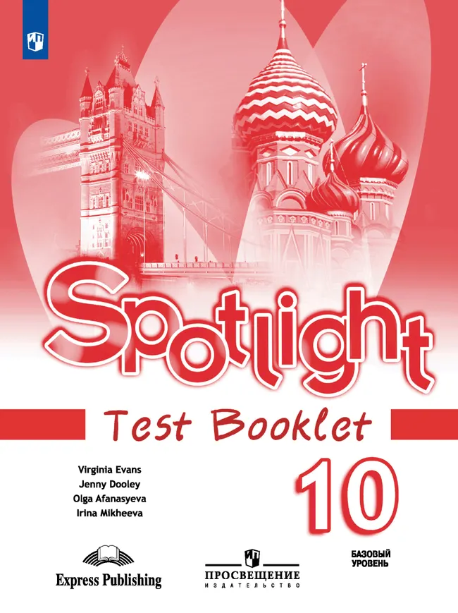 Английский язык. Контрольные задания. 10 класс 1