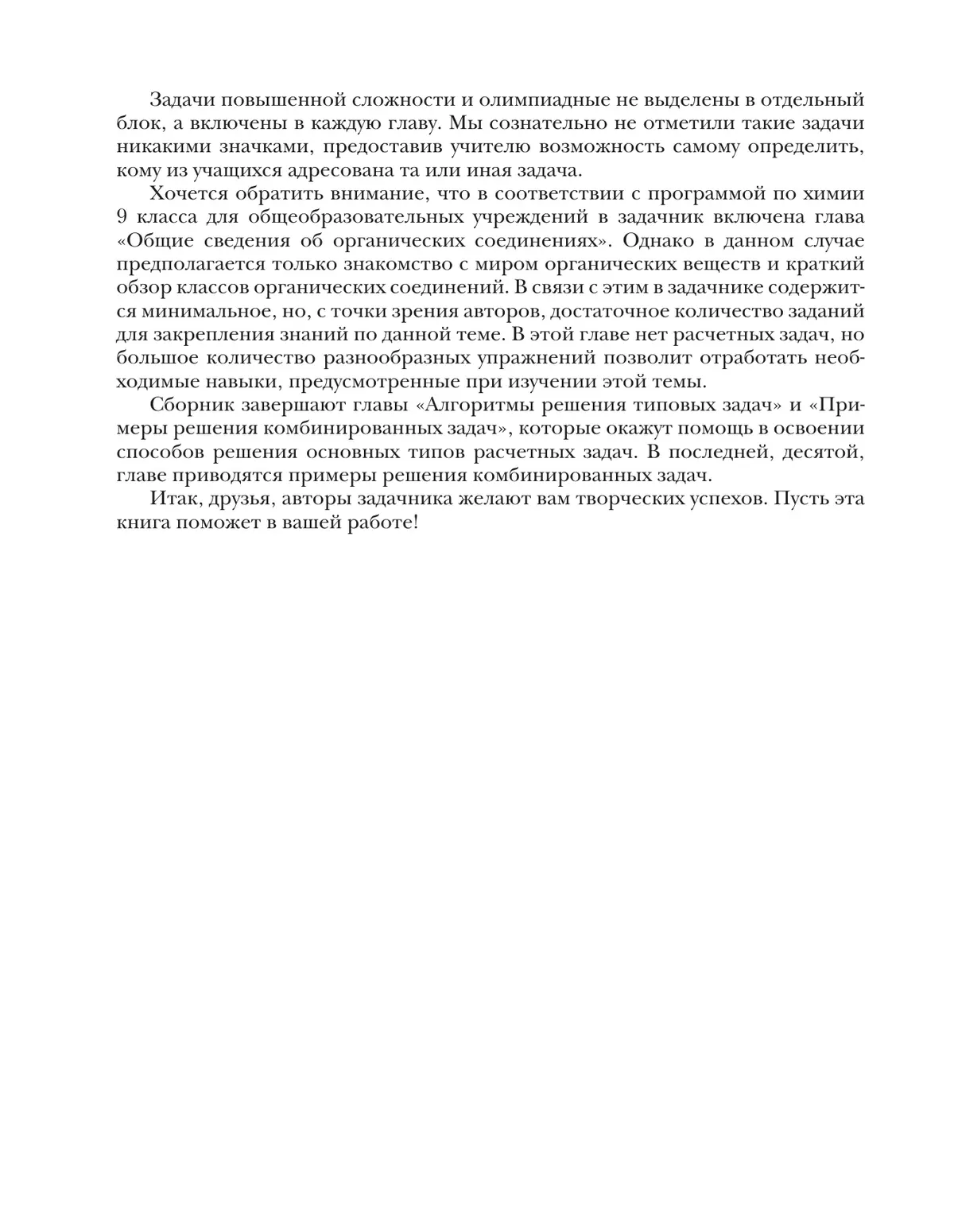 Химия. Задачник. 9 класс 7
