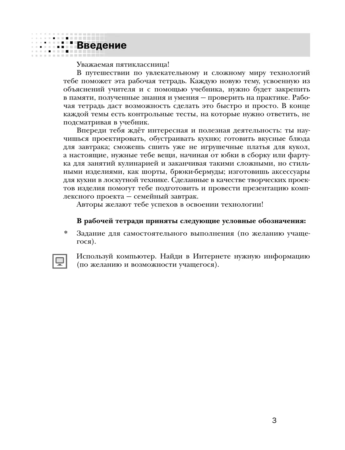 Технология. Традиционная линия. Технологии ведения дома. Рабочая тетрадь. 5 класс 37