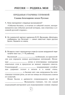 Родная русская литература. 6 класс. Практикум 26