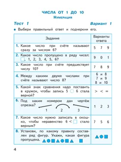 Математика. Тесты. 1 класс 22