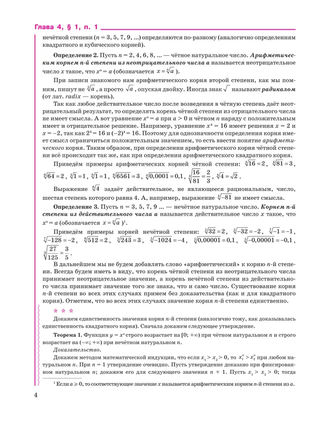 Алгебра. 9 класс. Учебное пособие. В 2 частях. Часть 2 37 Алгебра. 9 класс. Учебное пособие. В 2 частях. Часть 2 37