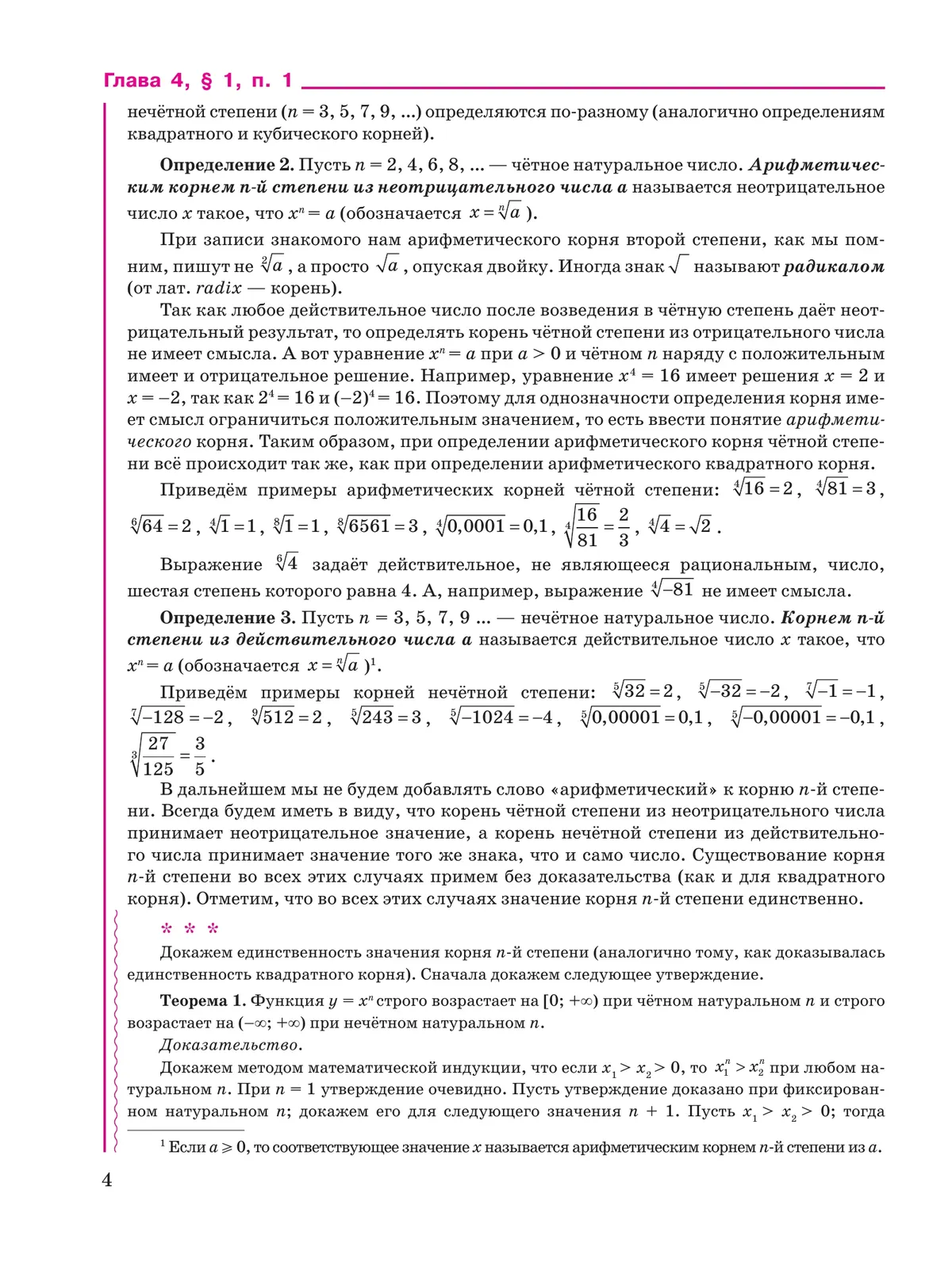 Алгебра. 9 класс. Учебное пособие. В 2 частях. Часть 2 37 Алгебра. 9 класс. Учебное пособие. В 2 частях. Часть 2 37