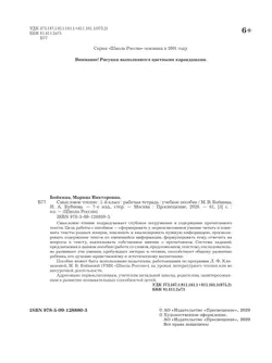 Смысловое чтение. 1 класс 2