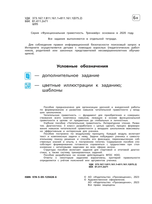 Читательская грамотность. Литературное чтение. Развитие. Диагностика. 3 класс 10 Читательская грамотность. Литературное чтение. Развитие. Диагностика. 3 класс 10