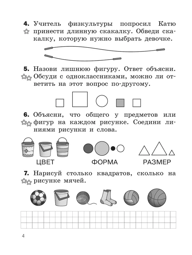 Математика. Разноуровневые задания. 1 класс 20 Математика. Разноуровневые задания. 1 класс 20