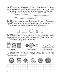 Математика. Разноуровневые задания. 1 класс 20