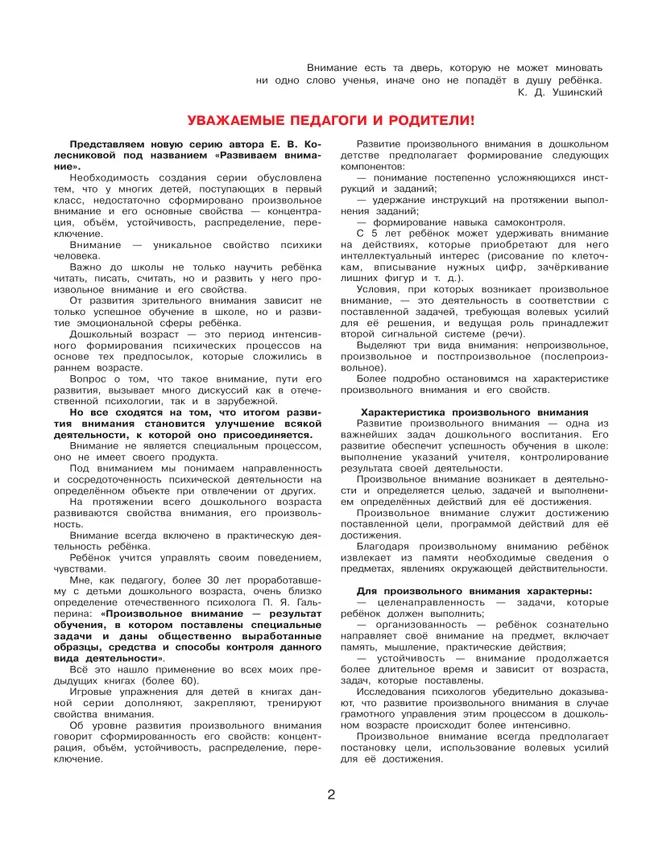 Игровые упражнения по развитию произвольного внимания у детей 3-4 лет. Тетрадь для совместной деятельности взрослого и ребенка 8 Игровые упражнения по развитию произвольного внимания у детей 3-4 лет. Тетрадь для совместной деятельности взрослого и ребенка 8