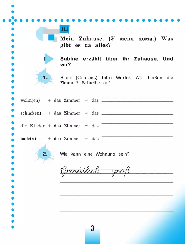 Немецкий язык. Рабочая тетрадь. 4 класс. В 2 ч. Часть Б 17