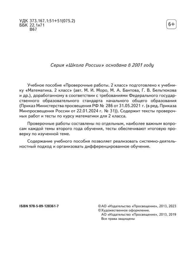 Математика. Проверочные работы. 2 класс 9