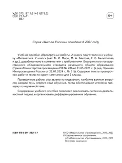 Математика. Проверочные работы. 2 класс 9