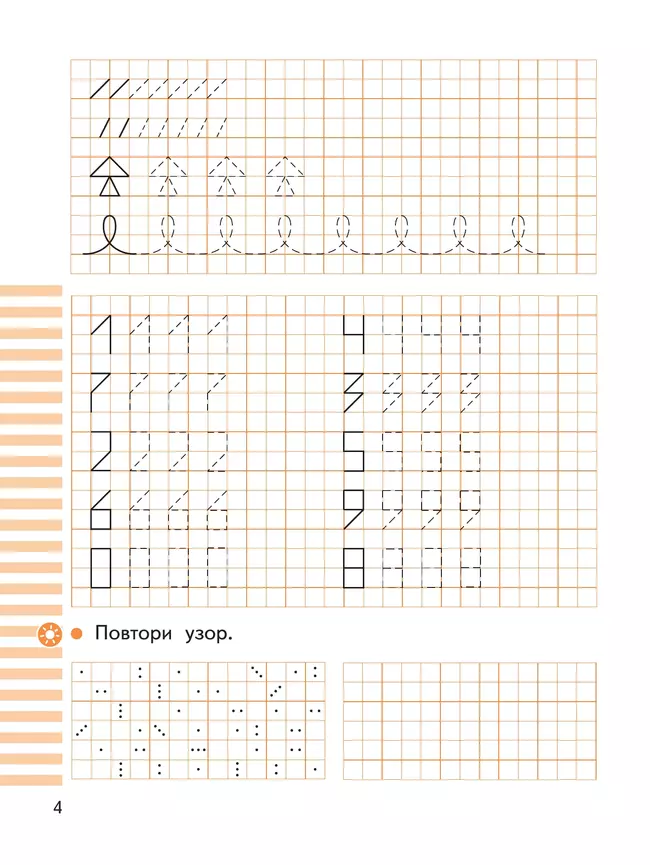 Прописи к "Букварю" Андриановой. 1 класс. В 4-х частях. Часть 1 13