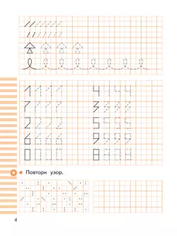 Прописи к "Букварю" Андриановой. 1 класс. В 4-х частях. Часть 1 13