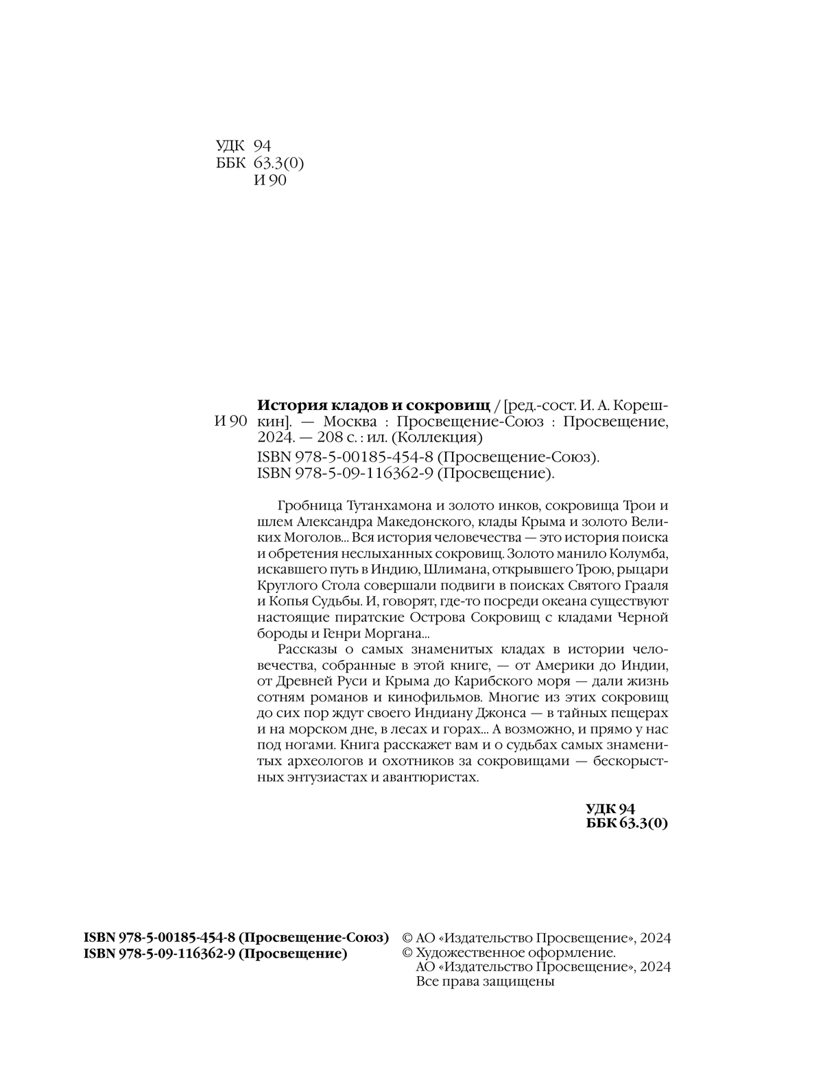 История кладов и сокровищ 20