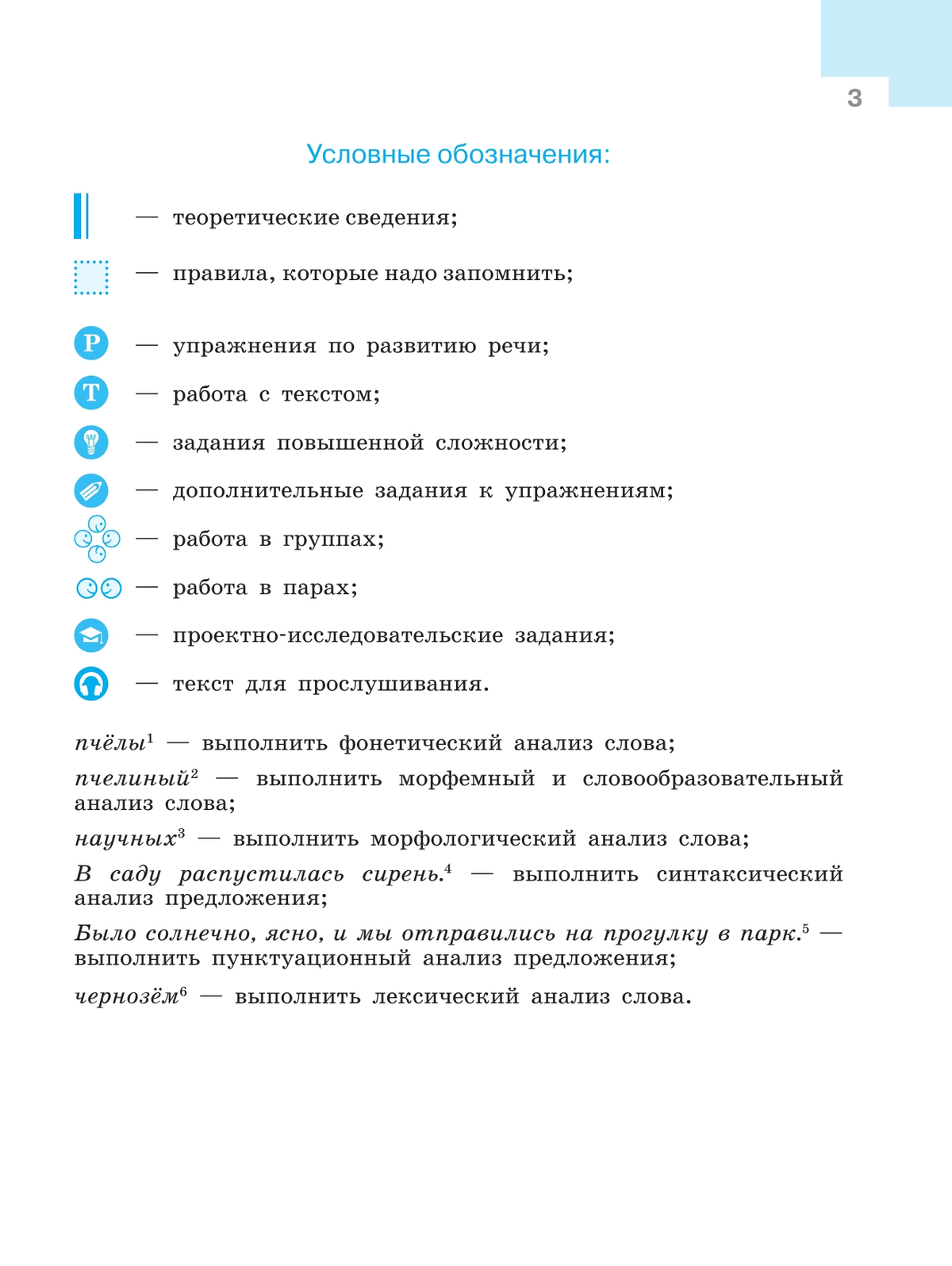 Русский язык. 9 класс. Учебник. 4
