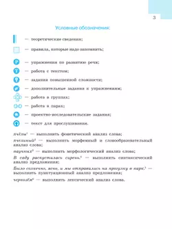 Русский язык. 9 класс. Учебник. 12