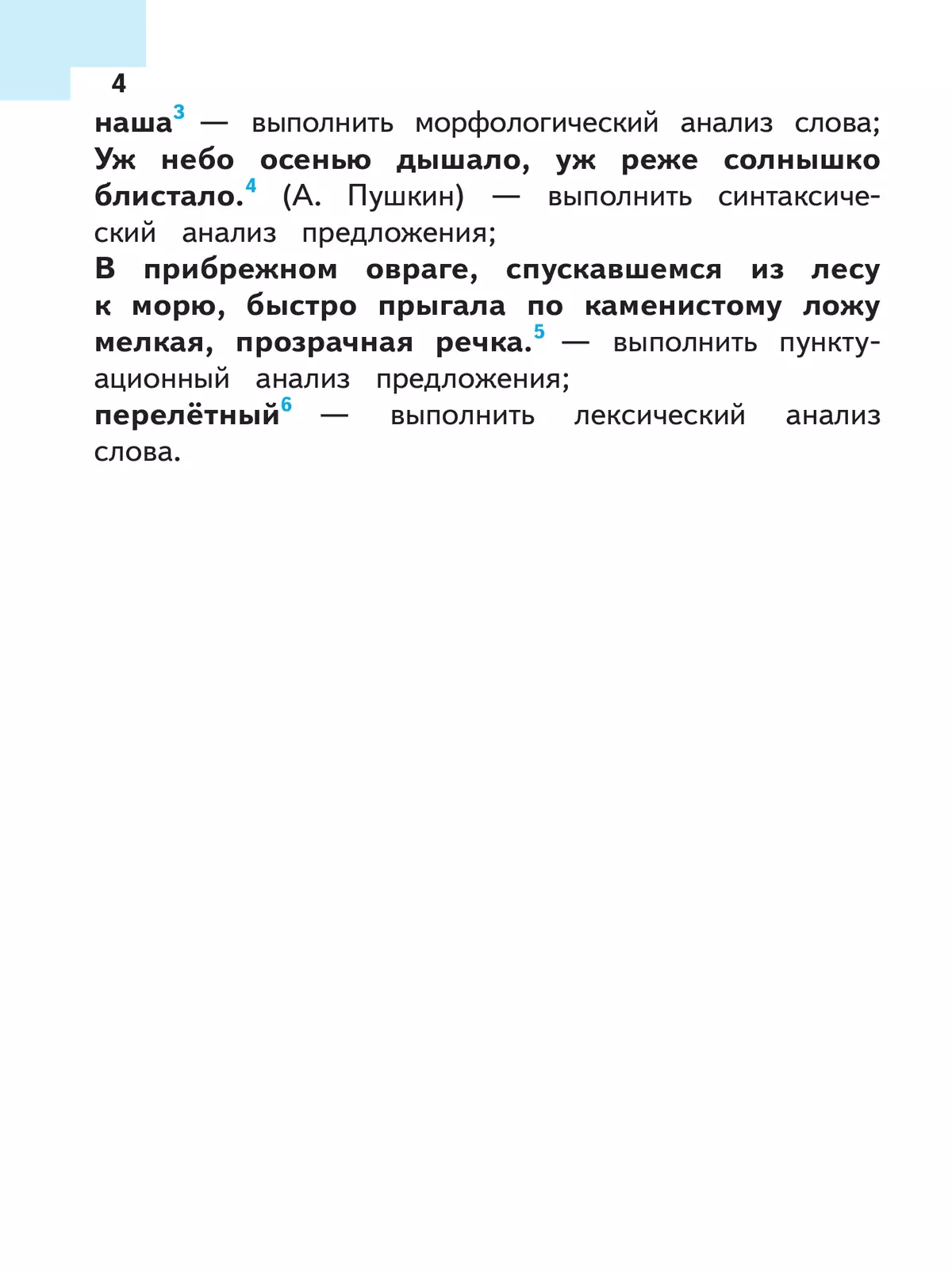 Русский язык. 7 класс. Учебное пособие. В 3 ч. Часть 1 (для слабовидящих  обучающихся) купить на сайте группы компаний «Просвещение»