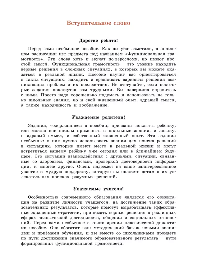 Математическая грамотность. Сборник эталонных заданий. Выпуск 1. Часть 2 2 Математическая грамотность. Сборник эталонных заданий. Выпуск 1. Часть 2 2