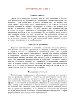 Математическая грамотность. Сборник эталонных заданий. Выпуск 1. Часть 2 2