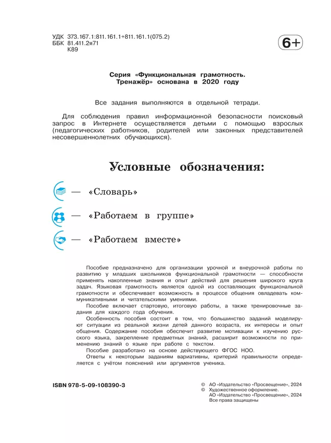 Языковая грамотность. Русский язык. Развитие. Диагностика. 4 класс 17 Языковая грамотность. Русский язык. Развитие. Диагностика. 4 класс 17