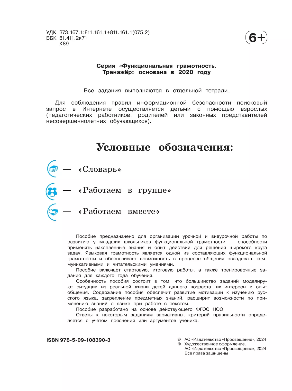 Языковая грамотность. Русский язык. Развитие. Диагностика. 4 класс 17