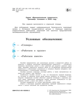 Языковая грамотность. Русский язык. Развитие. Диагностика. 4 класс 17