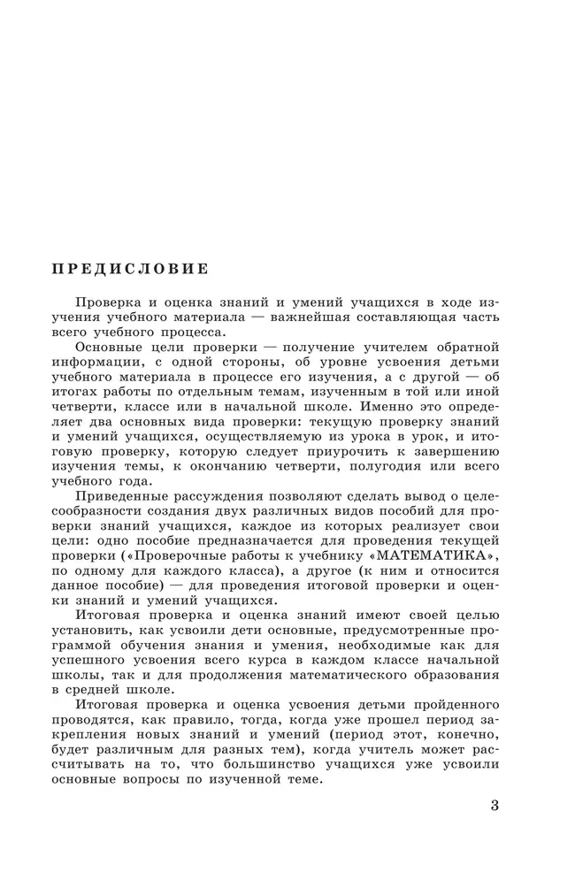 Математика. Контрольные работы. 1-4 классы 17