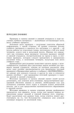 Математика. Контрольные работы. 1-4 классы 17