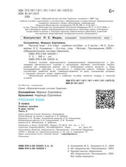 Русский язык. 3 класс. Учебное пособие. В 2 частях. Часть 2 15