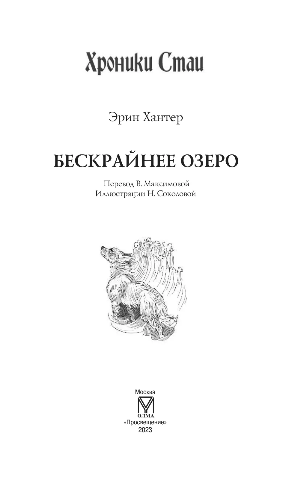 Бескрайнее Озеро. 7