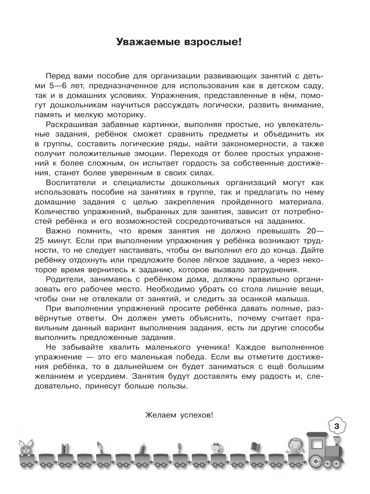 Логические игры. Для детей 5-6 лет 17