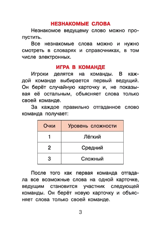 Объясни! Игра для тех, кто любит историю. Настольная игра 3