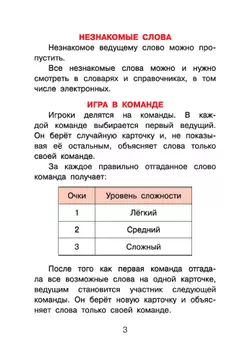 Объясни! Игра для тех, кто любит историю. Настольная игра 3