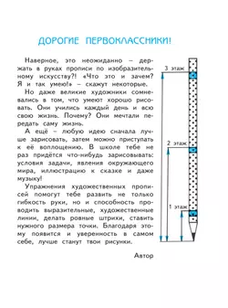 Изобразительное искусство. Чистая линия Художественные прописи. 1 класс. В 2 ч. Часть 1 34