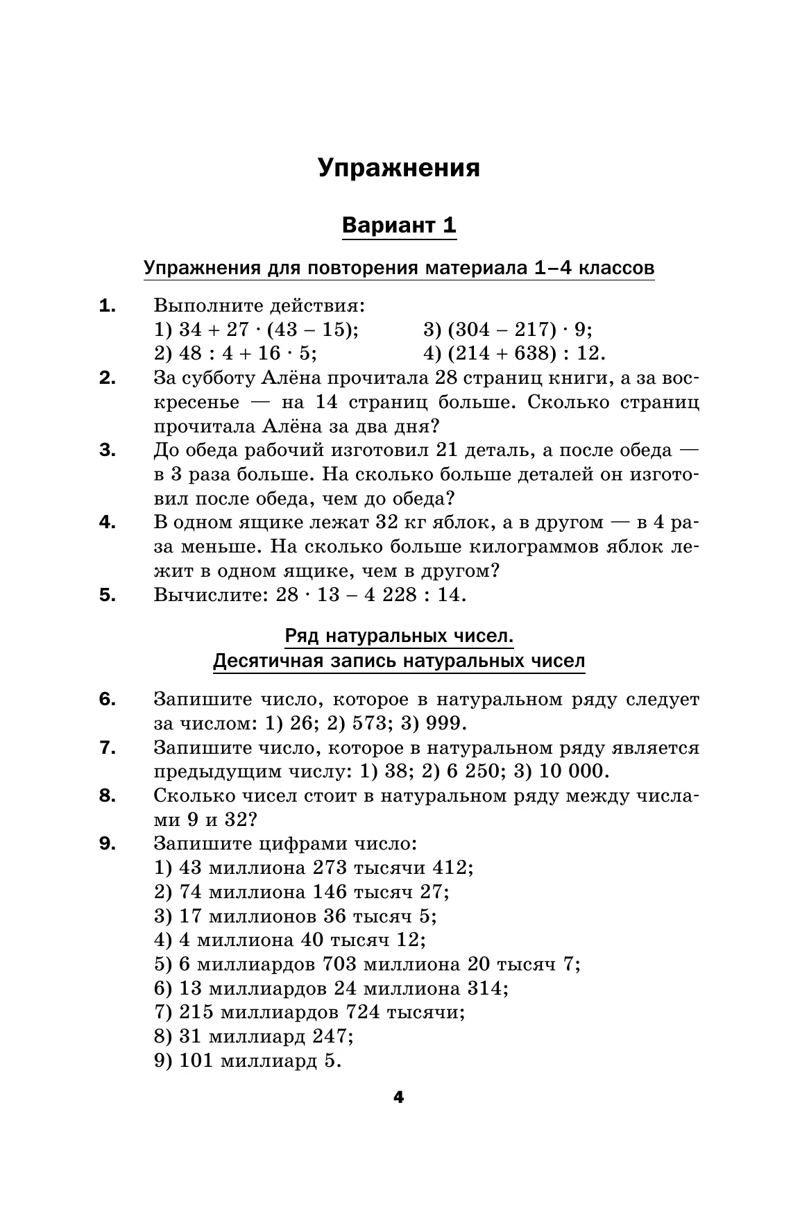 Математика. 5 класс. Дидактические материалы 10